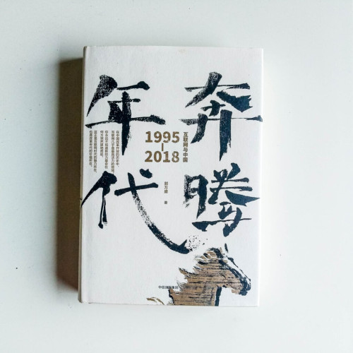 奔騰年代 奔騰年代