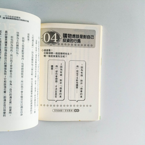 財經專家不告訴你的37個省錢秘密 財經專家不告訴你的37個省錢秘密