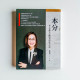 本分:華人保險天后陳明利的成功心法 本分:華人保險天后陳明利的成功心法
