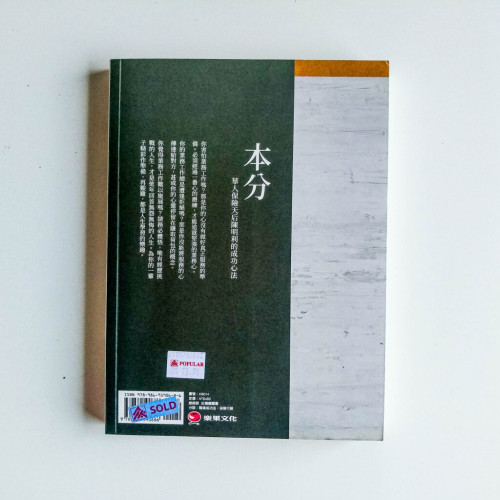 本分:華人保險天后陳明利的成功心法 本分:華人保險天后陳明利的成功心法