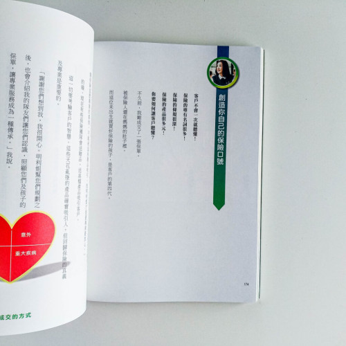 本分:華人保險天后陳明利的成功心法 本分:華人保險天后陳明利的成功心法