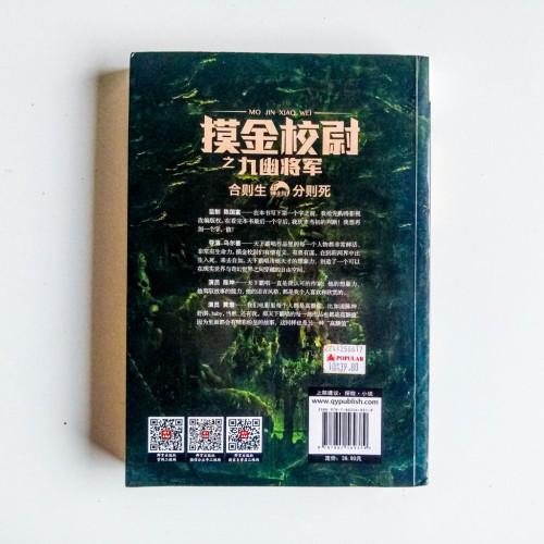 摸金校尉之九幽將軍 摸金校尉之九幽將軍