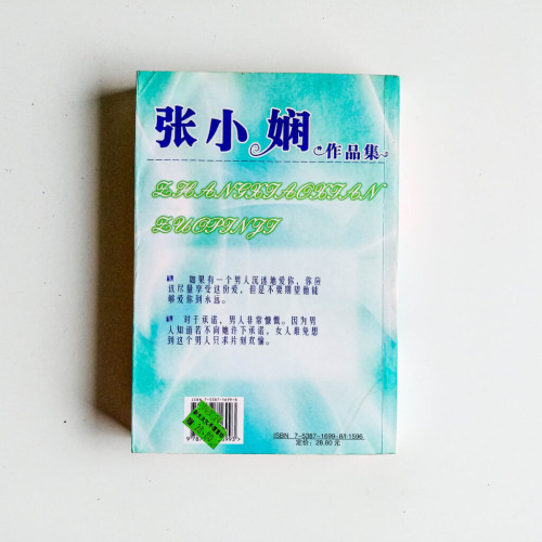 張小嫻作品集 張小嫻作品集