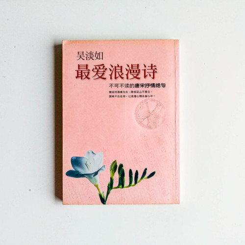 最愛浪漫詩 最愛浪漫詩