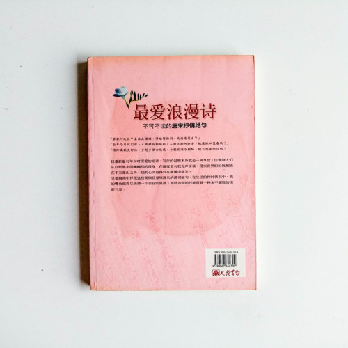 最愛浪漫詩 最愛浪漫詩