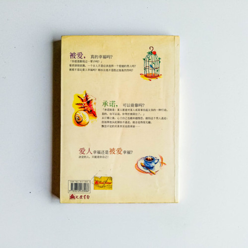 被愛 被愛
