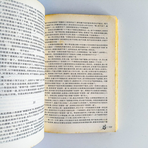 至死不渝
