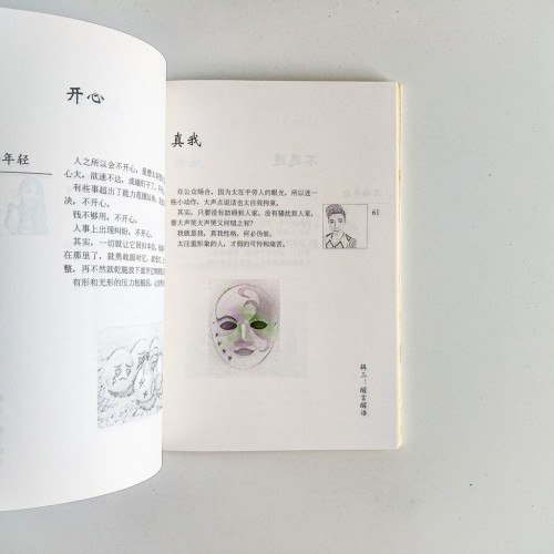 寫給年輕