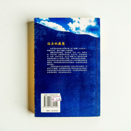 遠去的藏獒 遠去的藏獒
