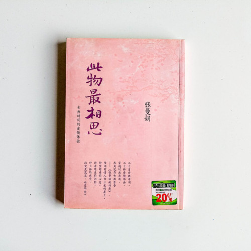 此物最相思