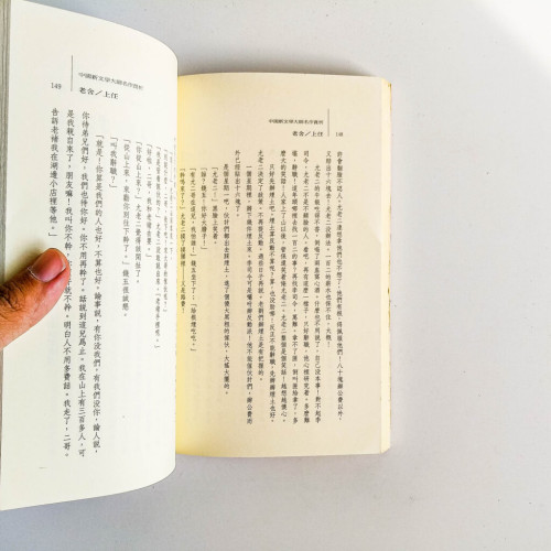 中國新文學大師名作賞析3：老舍