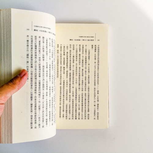 中國新文學大師名作賞析18:蕭紅 中國新文學大師名作賞析18:蕭紅