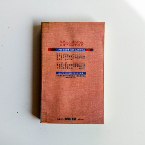 中國新文學大師名作賞析17:蕭乾 中國新文學大師名作賞析17:蕭乾