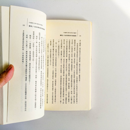 中國新文學大師名作賞析17:蕭乾 中國新文學大師名作賞析17:蕭乾