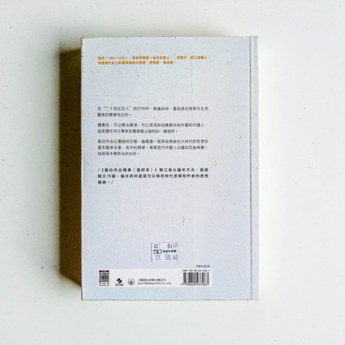 魯迅作品精華(選評本)第三卷:雜文編年選集 魯迅作品精華(選評本)第三卷:雜文編年選集