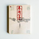 春燈公子 春燈公子