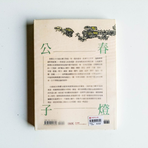 春燈公子 春燈公子