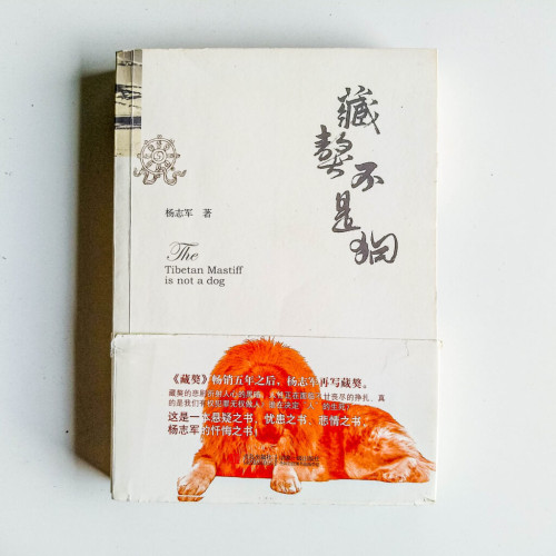 藏獒不是狗 藏獒不是狗