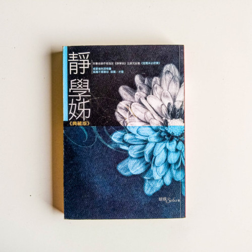 靜學姊 靜學姊