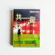 共振Resonance 共振Resonance