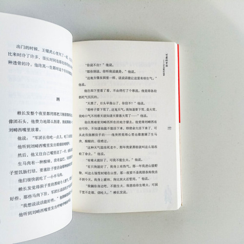 可愛的中國:方志敏的故事 可愛的中國:方志敏的故事