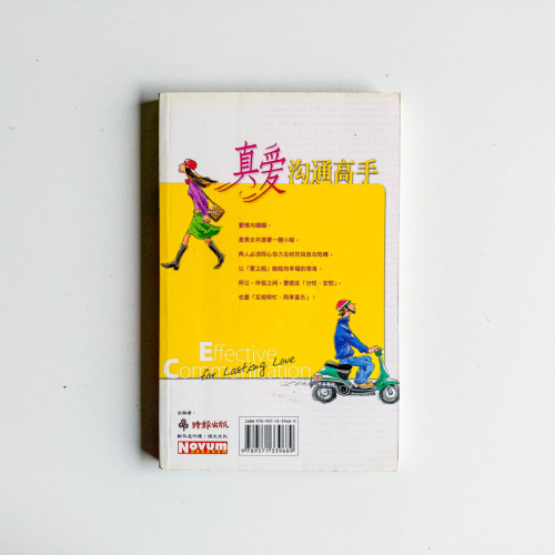 真愛溝通高手 真愛溝通高手