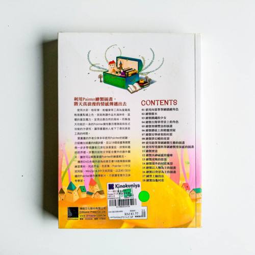 Painter的浪漫唯美與童趣彩繪插畫技法 Painter的浪漫唯美與童趣彩繪插畫技法