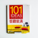 101 Ideas Living rooms客廳裝潢