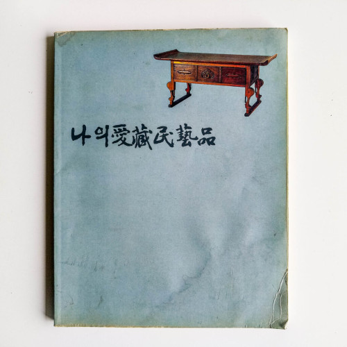 愛藏民藝品 愛藏民藝品