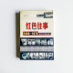 紅色往事:1966-1976年的中國電影 紅色往事:1966-1976年的中國電影