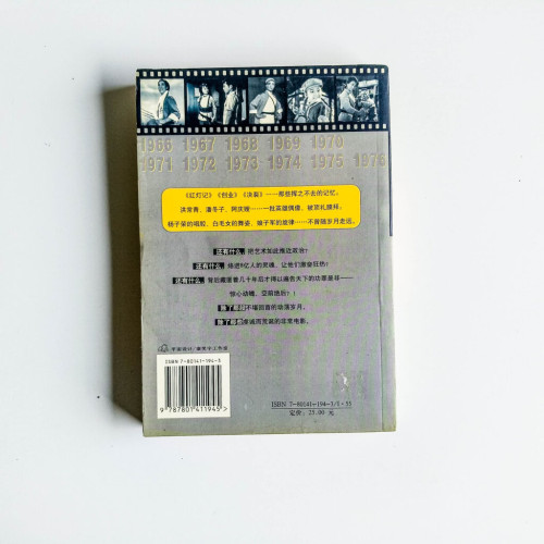 紅色往事:1966-1976年的中國電影 紅色往事:1966-1976年的中國電影