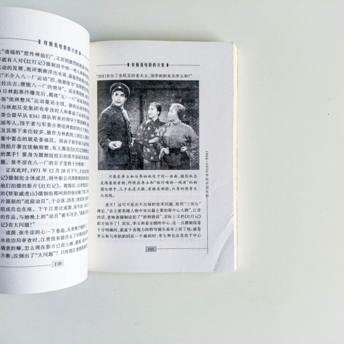 紅色往事:1966-1976年的中國電影 紅色往事:1966-1976年的中國電影