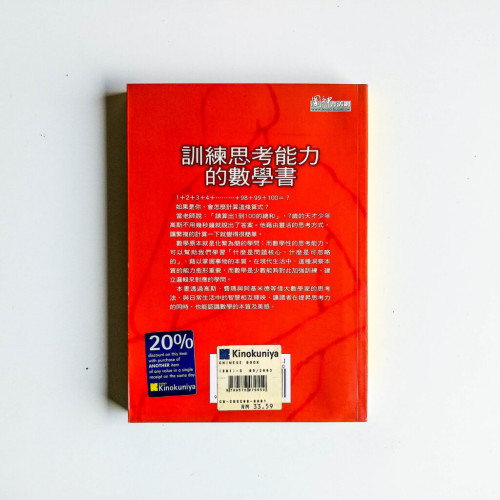 訓練思考能力的數學書 訓練思考能力的數學書