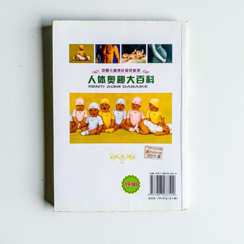 人體奧秘大百科 人體奧秘大百科