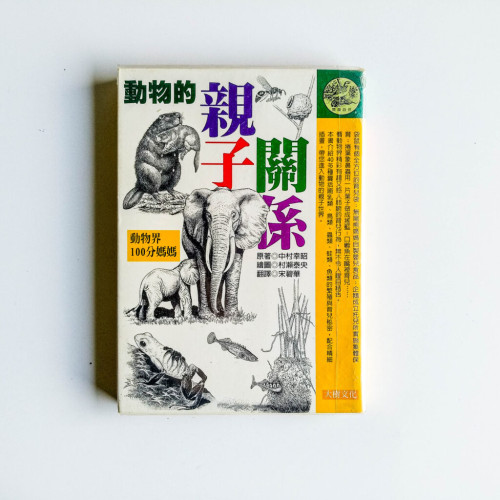 動物的親子關係 動物的親子關係