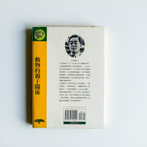 動物的親子關係 動物的親子關係