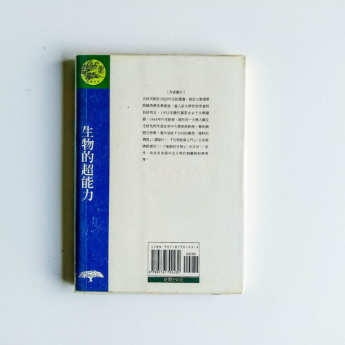 生物的超能力 生物的超能力