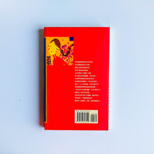 活著,理直氣壯 活著,理直氣壯