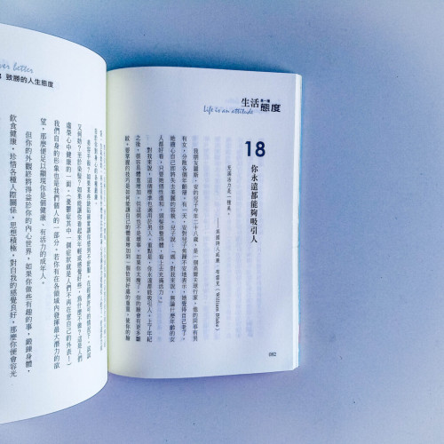 生活是一種態度