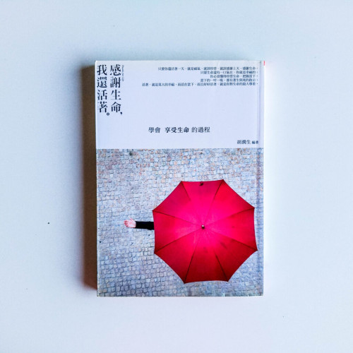 感謝生命,我還活著 感謝生命,我還活著