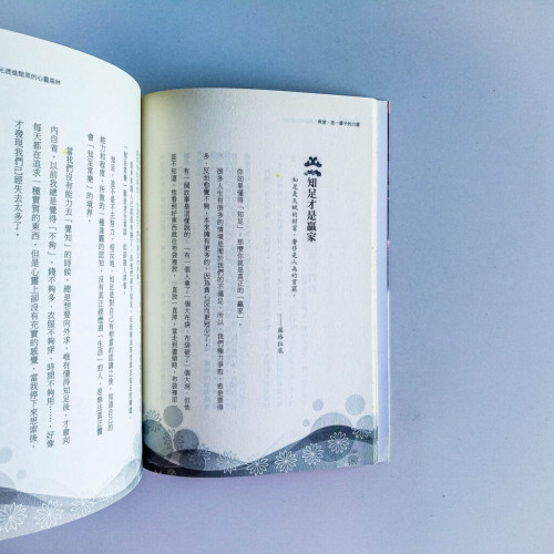 希望,是一輩子的力量 希望,是一輩子的力量