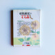 尋找鮮花的毛毛蟲 尋找鮮花的毛毛蟲