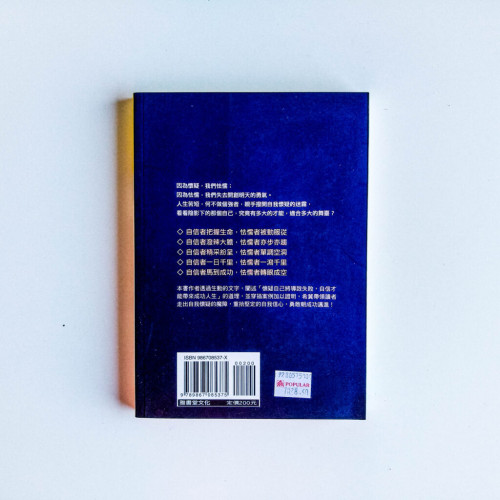 相信自己的力量:擁有自信的7項執行力 相信自己的力量:擁有自信的7項執行力