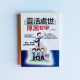 靈活處世厚黑哲學 靈活處世厚黑哲學