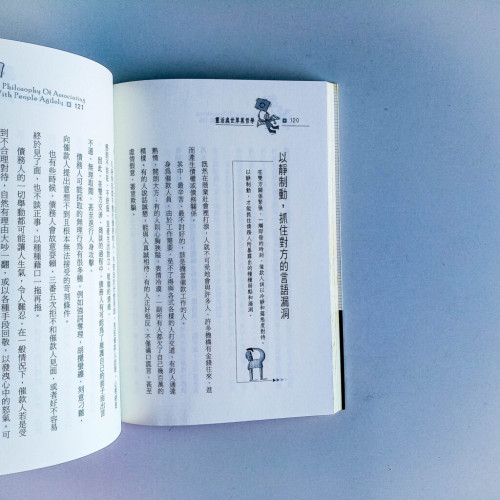 靈活處世厚黑哲學 靈活處世厚黑哲學