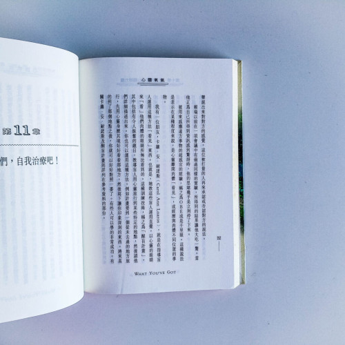 當心靈的主人 當心靈的主人