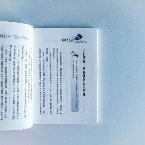 命運靠自己拐彎 命運靠自己拐彎