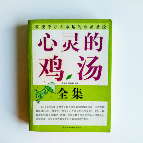 心靈的雞湯全集 心靈的雞湯全集