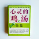 心靈的雞湯全集 心靈的雞湯全集