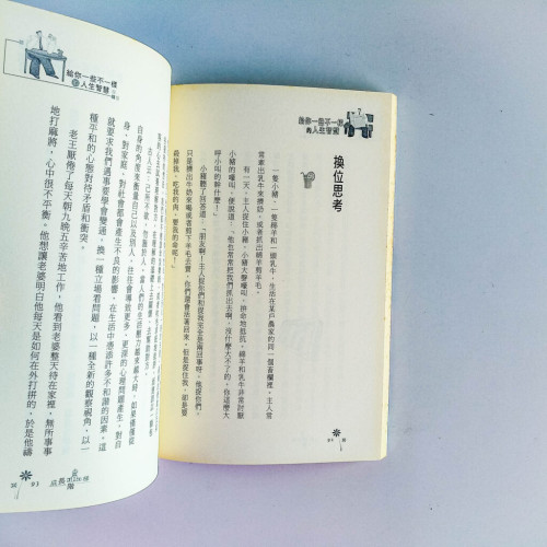 給你一些不一樣的人生智慧 給你一些不一樣的人生智慧